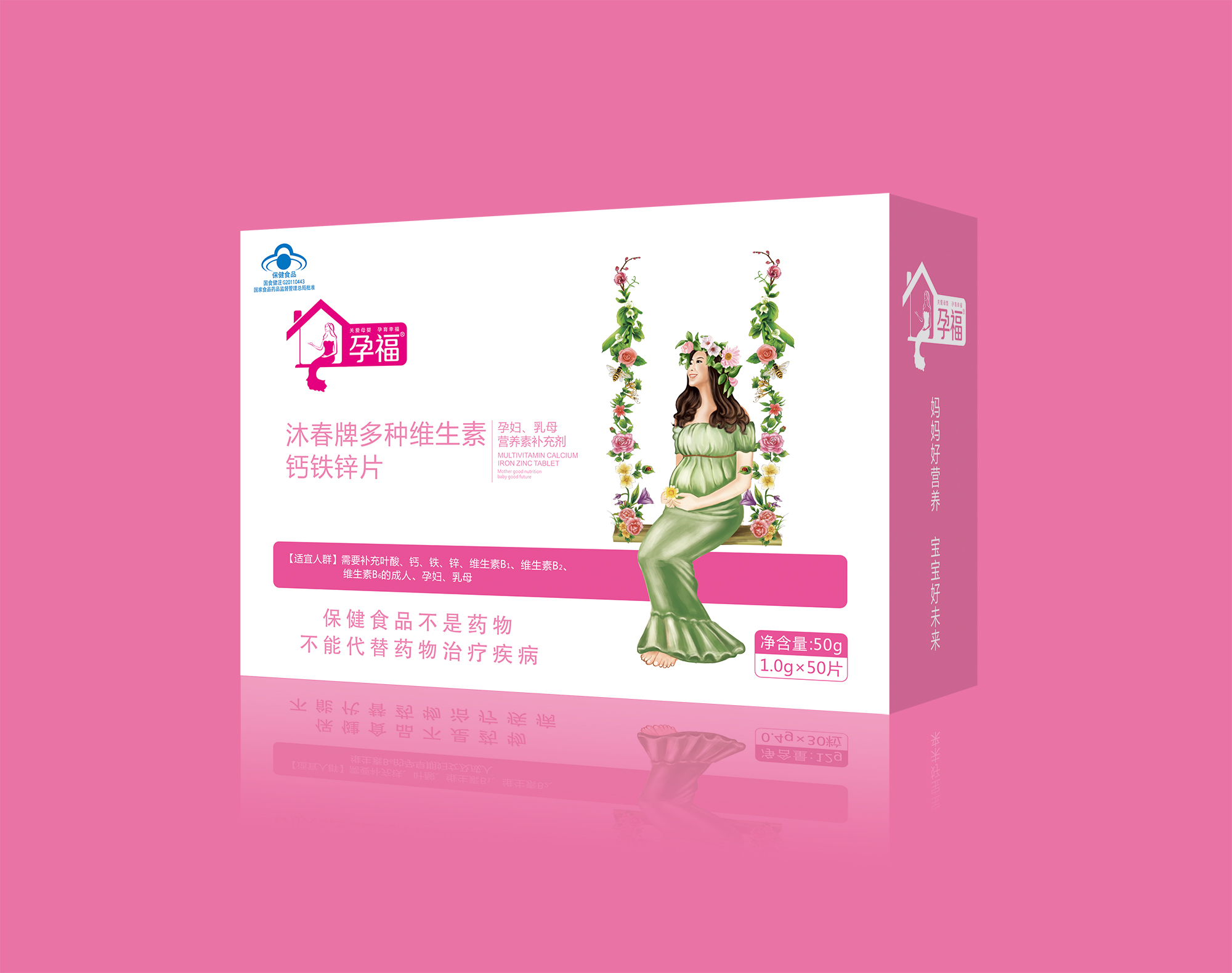 沐春牌多種維生素鈣鐵鋅片